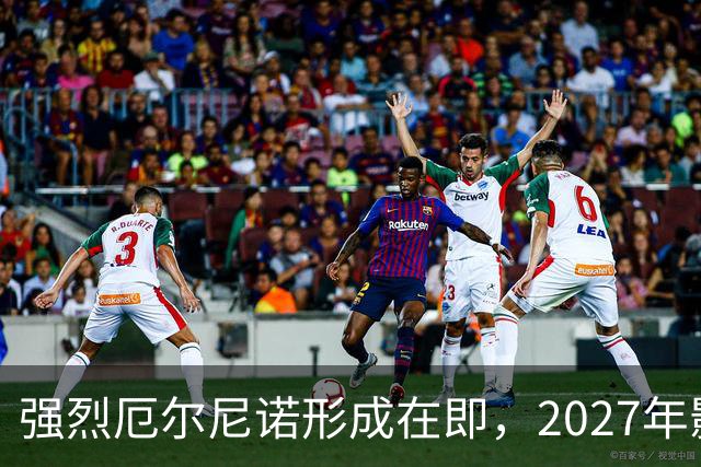 强烈厄尔尼诺形成在即，2027年影响将更为显著