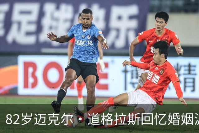 82岁迈克尔·道格拉斯回忆婚姻波折：分开后才明白爱是多么重要